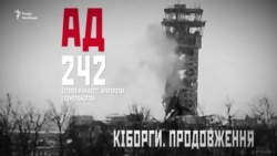 «Кіборги. Продовження». Чого хоче і чим живе мати Ігоря Брановицького – відео «Кіборги. Продовження». Чого хоче і чим живе мати Ігоря Брановицького – відео