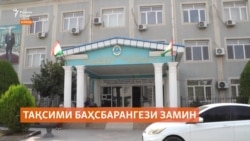 Тақсими замин дар Кӯлоб. Даҳҳо қарор бекор шудааст Тақсими замин дар Кӯлоб. Даҳҳо қарор бекор шудааст