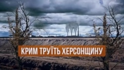 «Кримський титан» труїть Херсонщину (відео) «Кримський титан» труїть Херсонщину (відео)