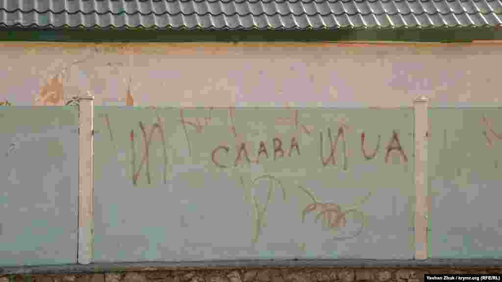 Также по селу иногда встречаются подобные надписи. Эту неизвестные нанесли на один из заборов, она гласит: «Слава UA»