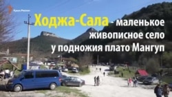 Живописное село у подножия плато Мангуп Живописное село у подножия плато Мангуп
