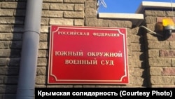 Южный окружной военный суд в Ростове
