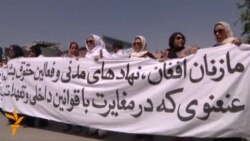 Afghan Women March Against Violence Afghan Women March Against Violence