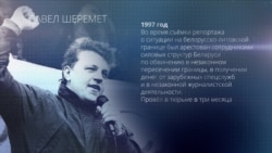 44 года жизни Павла Шеремета (видео) 44 года жизни Павла Шеремета (видео)