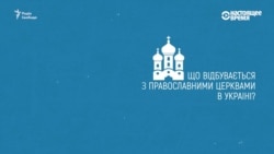Томос для України від А до Я (відео) Томос для України від А до Я (відео)