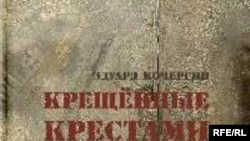Russia -- cover of the Eduard Kochergin book