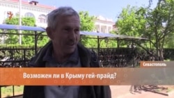 Готовы ли в Севастополе к маршу ЛГБТ-движения? (видео) Готовы ли в Севастополе к маршу ЛГБТ-движения? (видео)