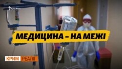 У Криму переповнені морги, лікарні та цвинтарі (відео) У Криму переповнені морги, лікарні та цвинтарі (відео)