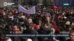 "Революции тюльпанов" в Кыргызстане 15 лет "Революции тюльпанов" в Кыргызстане 15 лет
