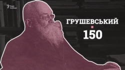 «Наукова кухня» Михайла Грушевського у Києві «Наукова кухня» Михайла Грушевського у Києві