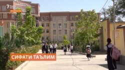 Эътирофи мақомот дар бораи сифати таълим дар Тоҷикистон Эътирофи мақомот дар бораи сифати таълим дар Тоҷикистон
