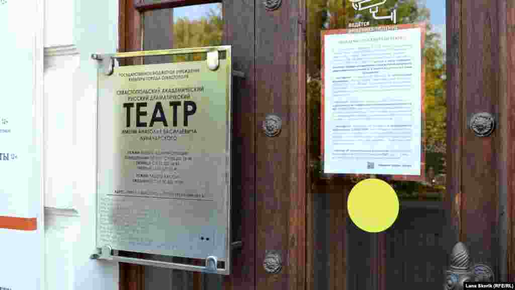 В оголошенні на дверях театру зазначено, що відвідування вистав можливе тільки при пред'явленні сертифіката про вакцинацію, QR-коду, довідки про наявність антитіл або негативного результату ПЛР-тесту