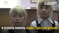 Многодетной семье отказали чиновники, но на помощь пришла лауреат Нобелевской премии (видео) Многодетной семье отказали чиновники, но на помощь пришла лауреат Нобелевской премии (видео)