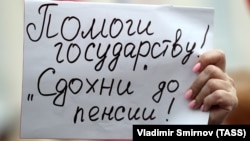 Акция против повышения пенсионного возраста. Июль 2018 года