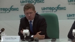 Алексей Миллер об иске против Украины Алексей Миллер об иске против Украины