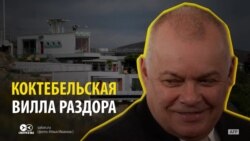 Почему Дмитрию Киселеву не понравилась статья о его даче в Коктебеле (видео) Почему Дмитрию Киселеву не понравилась статья о его даче в Коктебеле (видео)