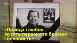 Вацлав Гавел: життя і спадщина Вацлав Гавел: життя і спадщина