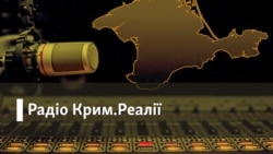 Ранковий випуск Радіо Крим.Реалії Ранковий випуск Радіо Крим.Реалії