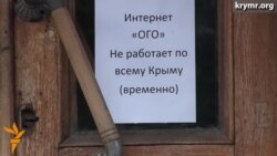 Крымский офис «Укртелекома» не работает Крымский офис «Укртелекома» не работает