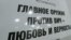 Официальная пропаганда в России много лет "боролась" с ВИЧ с помощью морализаторства. Сейчас, похоже, она не будет замечать проблему вовсе.