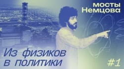«Мама, солнце взошло». Из физиков в активисты «Мама, солнце взошло». Из физиков в активисты
