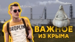 Лаки Ли и «анлаки» Армянск | Важное из Крыма (видео) Лаки Ли и «анлаки» Армянск | Важное из Крыма (видео)
