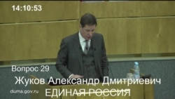 Выступление Александра Жукова в Думе Выступление Александра Жукова в Думе
