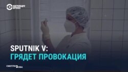 Как провластные СМИ России пугают «провокациями Запада» против вакцины «Спутник V» (видео) Как провластные СМИ России пугают «провокациями Запада» против вакцины «Спутник V» (видео)