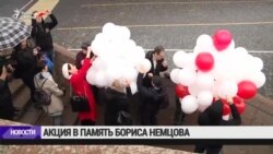 В Москве прошла акция памяти Бориса Немцова В Москве прошла акция памяти Бориса Немцова