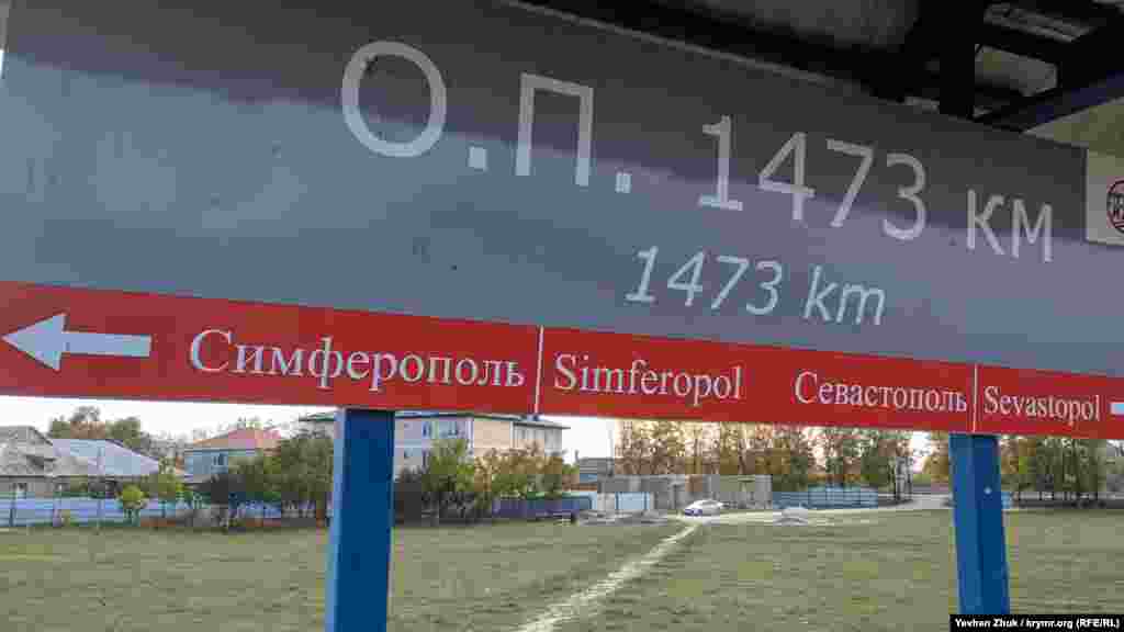 Вдоль северо-западной окраины села проходит железнодорожная ветка Севастополь – Симферополь, электропоезда останавливаются на платформе «1473 км». В двух с лишним километрах севернее есть станция «Чистенькая», но она находится за пределами населенного пункта