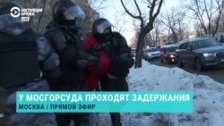 Россия: у здания Мосгорсуда задерживают сторонников Навального и прохожих (видео) Россия: у здания Мосгорсуда задерживают сторонников Навального и прохожих (видео)
