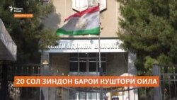 20 сол зиндон. Ҳукми сокини дигари Конибодом 20 сол зиндон. Ҳукми сокини дигари Конибодом