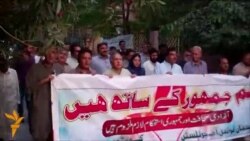 کوټه کې خبریالانو د ډيموکراسۍ په حق او د امريت ضد لاریون وکړ کوټه کې خبریالانو د ډيموکراسۍ په حق او د امريت ضد لاریون وکړ