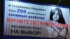 Баннер в Саранске