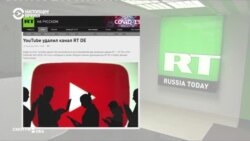 YouTube против RT. В чем суть конфликта (видео) YouTube против RT. В чем суть конфликта (видео)