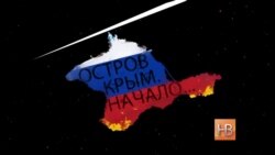 Год с момента аннексии Крыма Россией Год с момента аннексии Крыма Россией