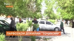 Ба Кӯлоб панҷ кас бо мошин сафар кунем, беҳтар аст, ё як нафар тавассути ҳавопаймо? Ба Кӯлоб панҷ кас бо мошин сафар кунем, беҳтар аст, ё як нафар тавассути ҳавопаймо?