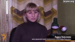 Мама Александра Кольченко верит в освобождение сына Мама Александра Кольченко верит в освобождение сына