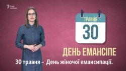 Жінки, які змінили чоловічий світ. У День емансипації – про жінок, які стали першими (відео) Жінки, які змінили чоловічий світ. У День емансипації – про жінок, які стали першими (відео)