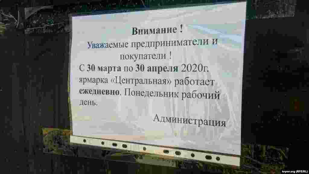 Однак керівництво ринку оголосило, що під час карантину «Чайка» працюватиме без вихідних