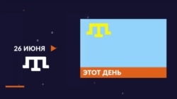 День кримськотатарського прапора | Tugra (відео) День кримськотатарського прапора | Tugra (відео)