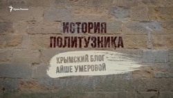Руслан Зейтуллаєв | Відеоблог Айше Умерової (відео) Руслан Зейтуллаєв | Відеоблог Айше Умерової (відео)