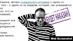 Скриншот статьи с фото Олега Кашина на сайте "Молодой Гвардии",