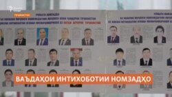 Ваъдаҳои интихоботии номзадҳои курсии Маҷлиси Намояндагон иҷро мешаванд? Ваъдаҳои интихоботии номзадҳои курсии Маҷлиси Намояндагон иҷро мешаванд?
