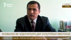 Фолбинҳову ҷодугарҳоро дар Суғд рӯйхат мекунанд Фолбинҳову ҷодугарҳоро дар Суғд рӯйхат мекунанд