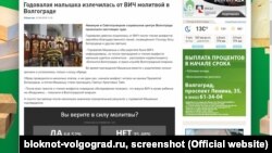 Так выглядит страница одного из новостных ресурсов, сообщивших о "чудесном исцелении". Судя по данным опроса, в "чудо" поверили почти 65% читателей.