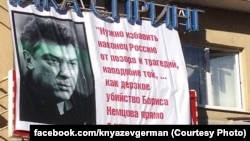 Баннер с портретом Бориса Немцова и цитатой Владимира Путина в Нижнем Новгороде