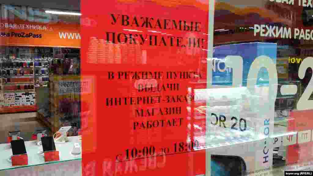Магазини побутової техніки біля «Ашана» працюють в режимі пункту видачі