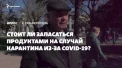 Покупать или не покупать: что в Крыму думают о продуктовом ажиотаже из-за коронавируса? (видео) Покупать или не покупать: что в Крыму думают о продуктовом ажиотаже из-за коронавируса? (видео)