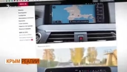 Для BMW Крым – Россия? | Крым.Реалии ТВ (видео) Для BMW Крым – Россия? | Крым.Реалии ТВ (видео)